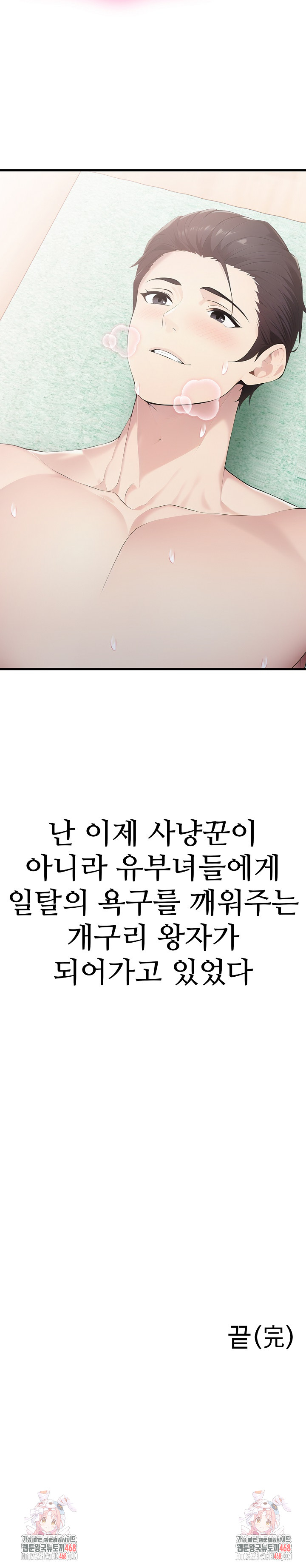 Married Woman Hunter Raw - Chapter 20 Page 33