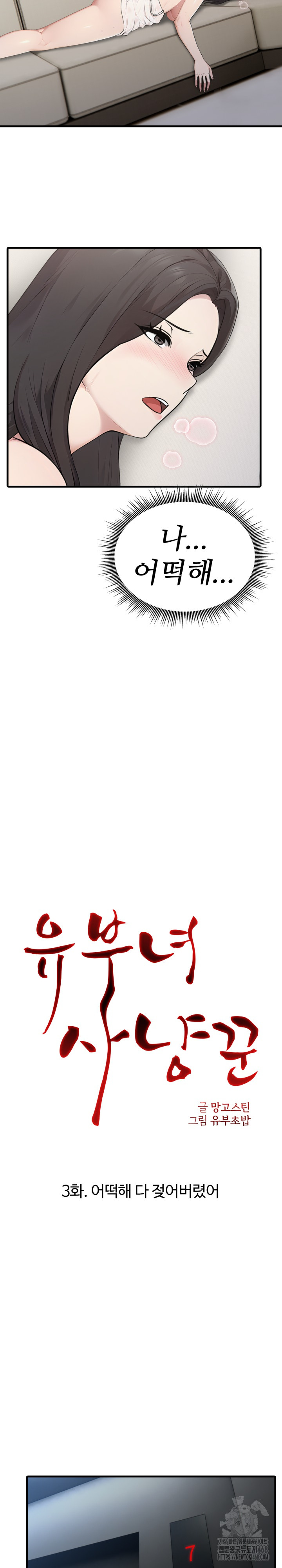 Married Woman Hunter Raw - Chapter 3 Page 3