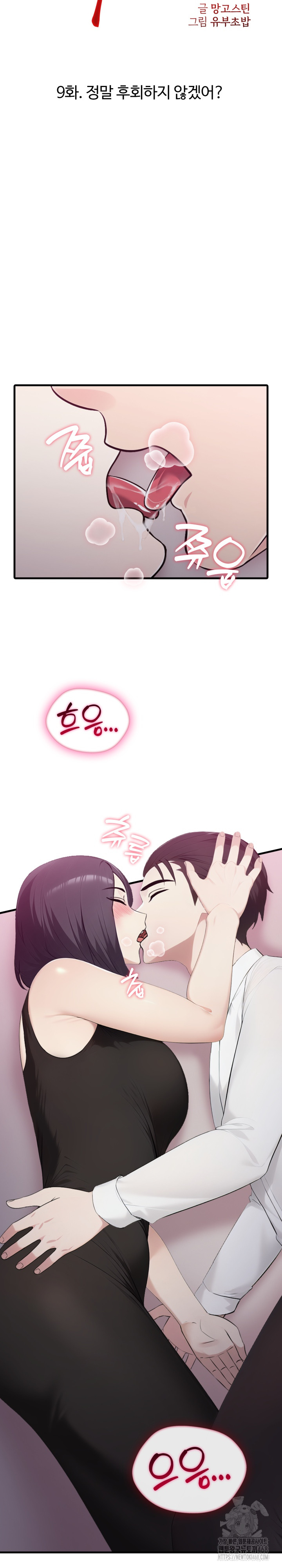 Married Woman Hunter Raw - Chapter 9 Page 10