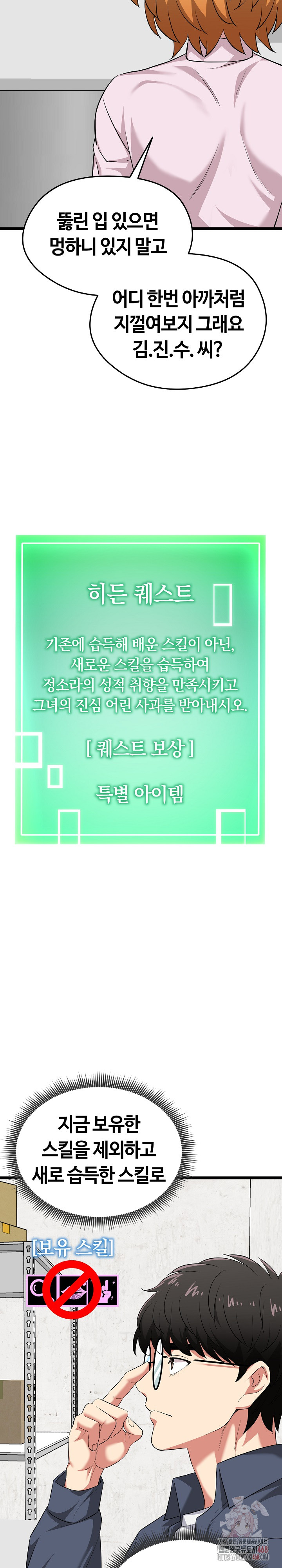 Running the Game Raw - Chapter 11 Page 26