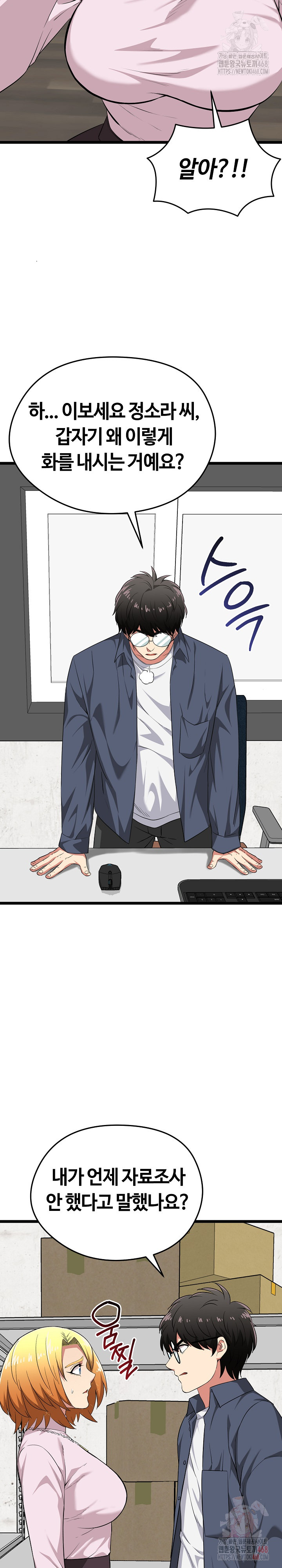 Running the Game Raw - Chapter 11 Page 28