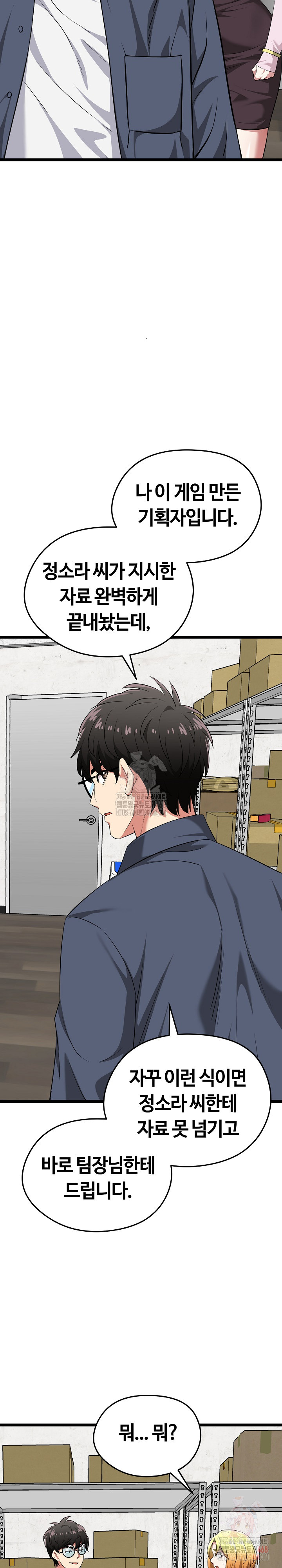 Running the Game Raw - Chapter 11 Page 30