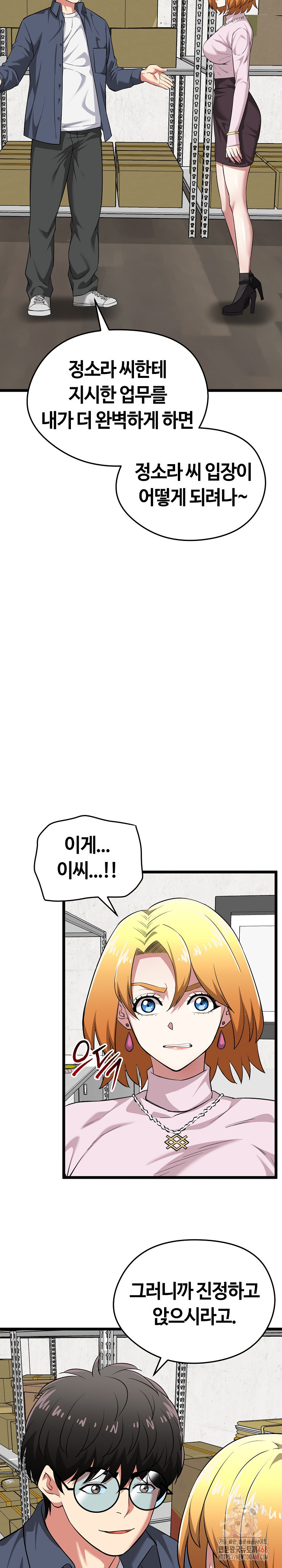 Running the Game Raw - Chapter 11 Page 31