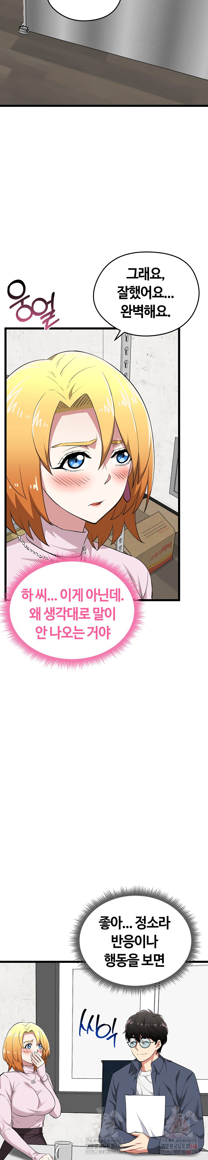 Running the Game Raw - Chapter 12 Page 10