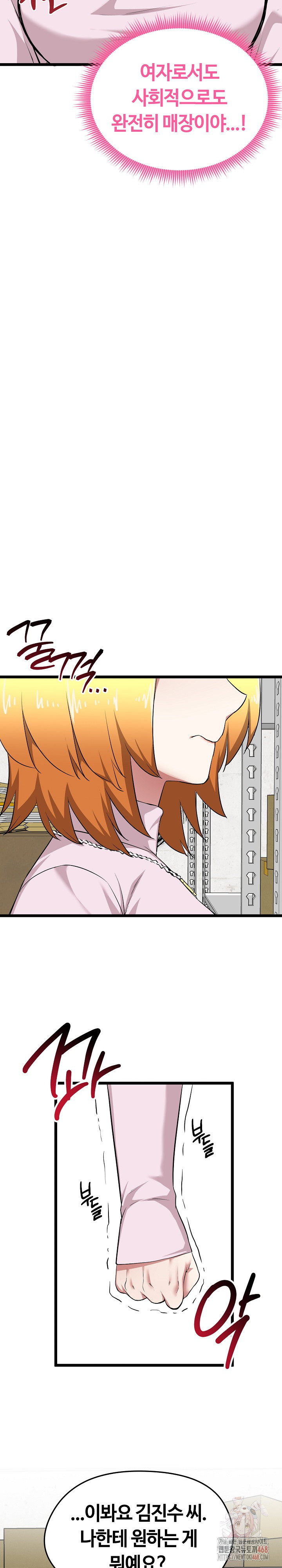 Running the Game Raw - Chapter 12 Page 20