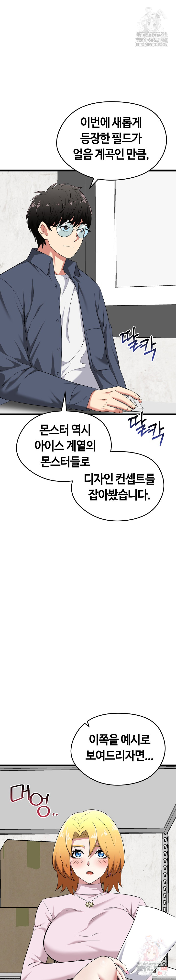 Running the Game Raw - Chapter 12 Page 3