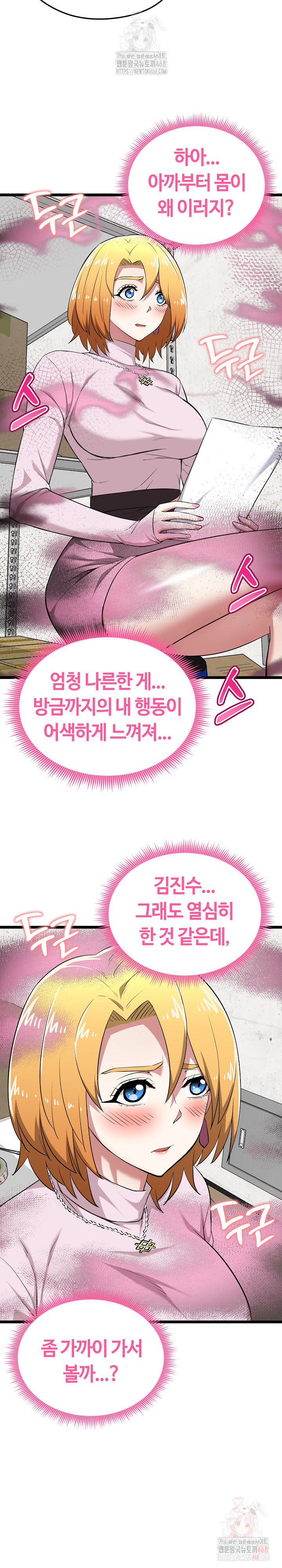 Running the Game Raw - Chapter 12 Page 6