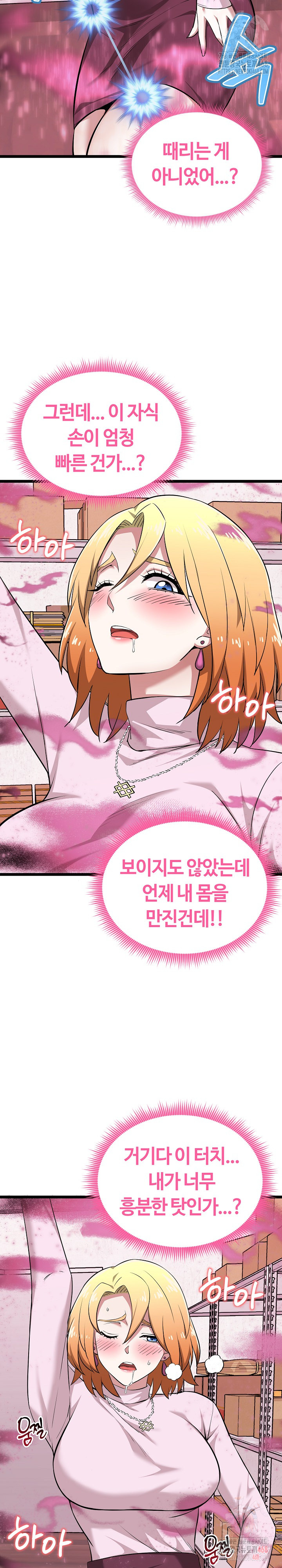 Running the Game Raw - Chapter 13 Page 17