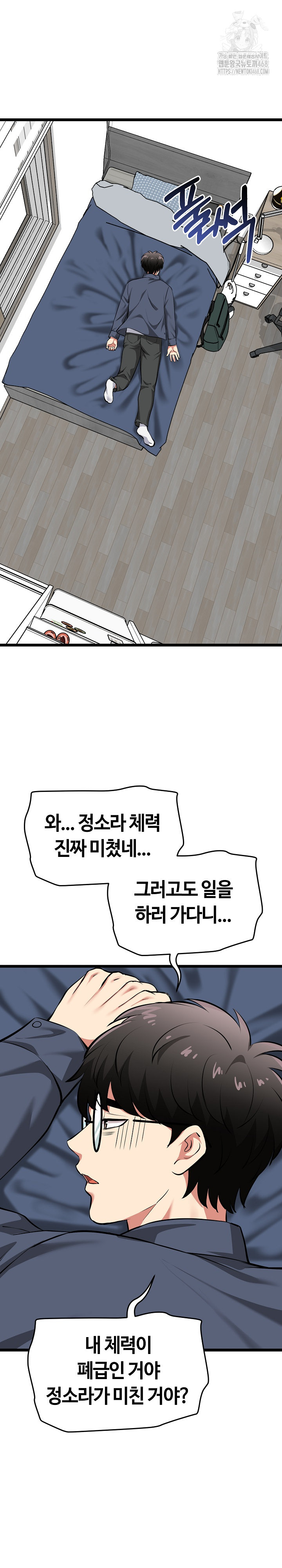 Running the Game Raw - Chapter 16 Page 28