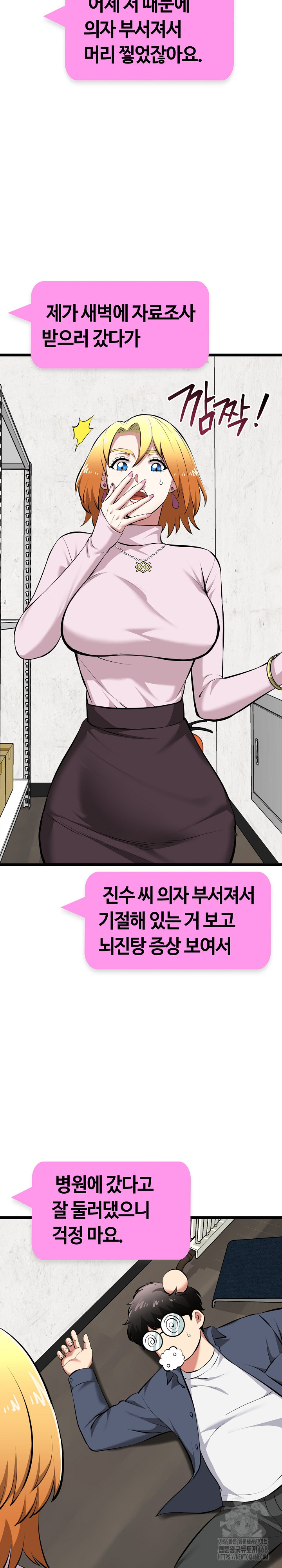 Running the Game Raw - Chapter 17 Page 23