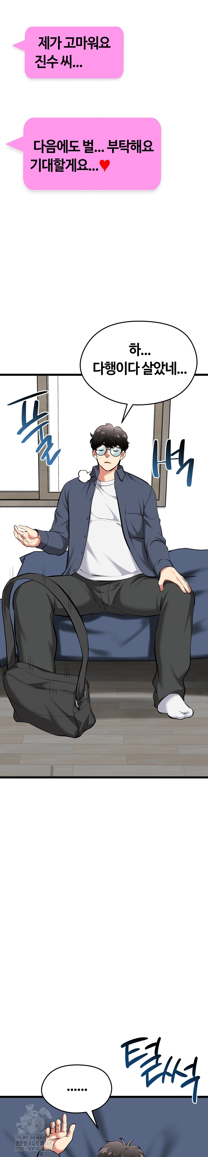 Running the Game Raw - Chapter 17 Page 25