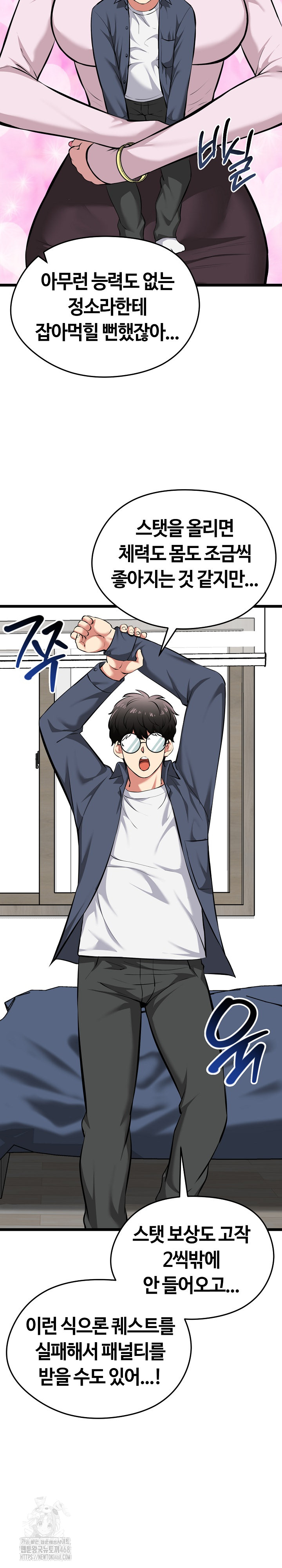 Running the Game Raw - Chapter 17 Page 33