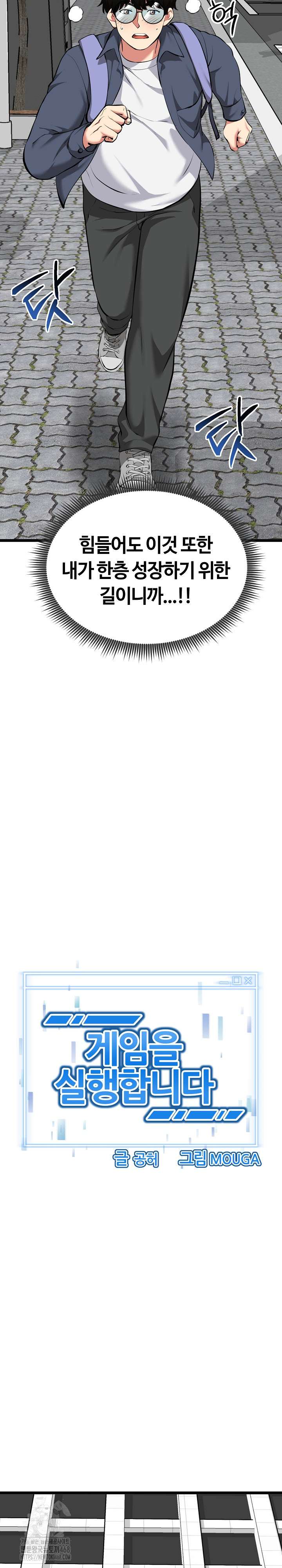 Running the Game Raw - Chapter 18 Page 11