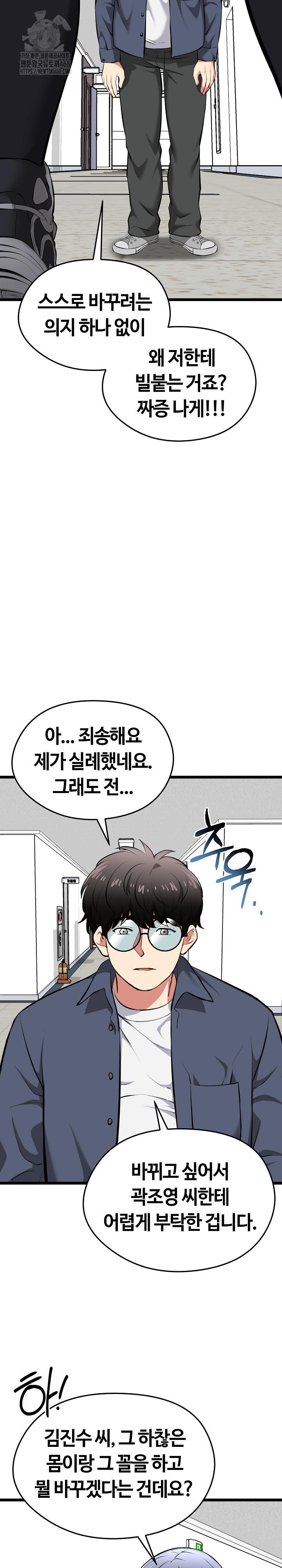 Running the Game Raw - Chapter 18 Page 31