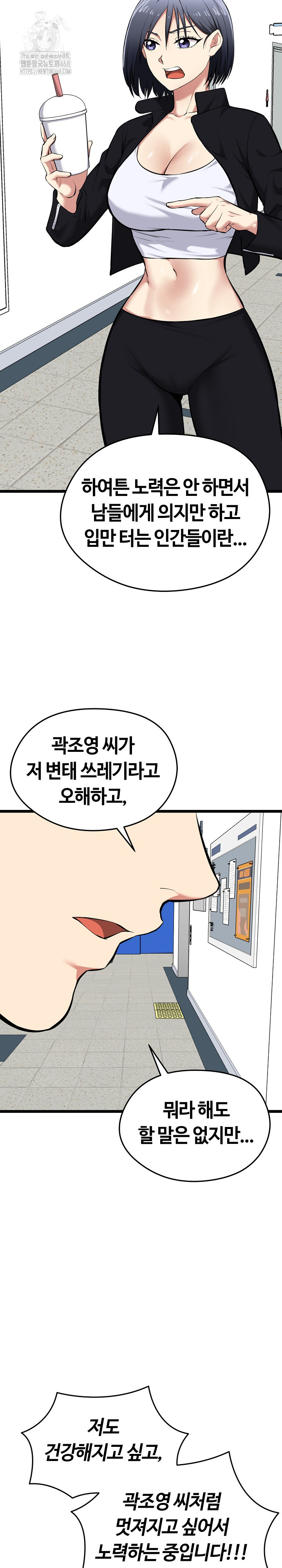 Running the Game Raw - Chapter 18 Page 32