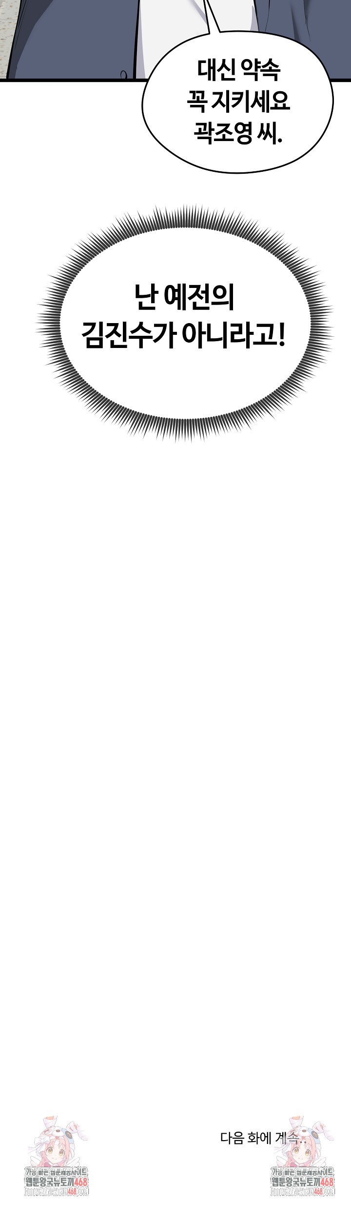 Running the Game Raw - Chapter 18 Page 36