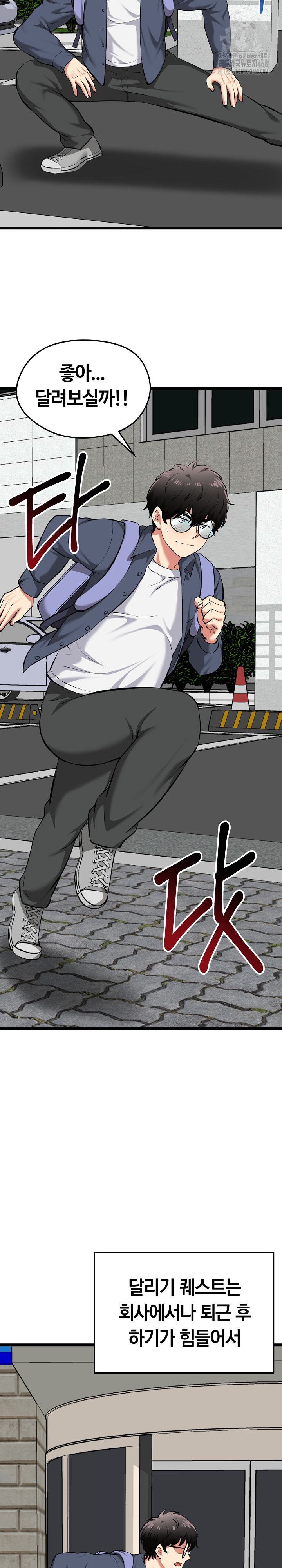 Running the Game Raw - Chapter 18 Page 9