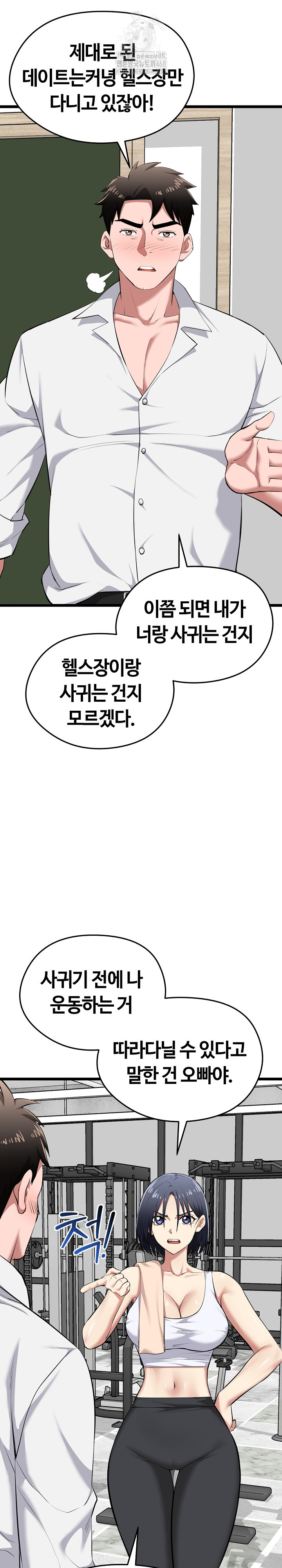 Running the Game Raw - Chapter 19 Page 10