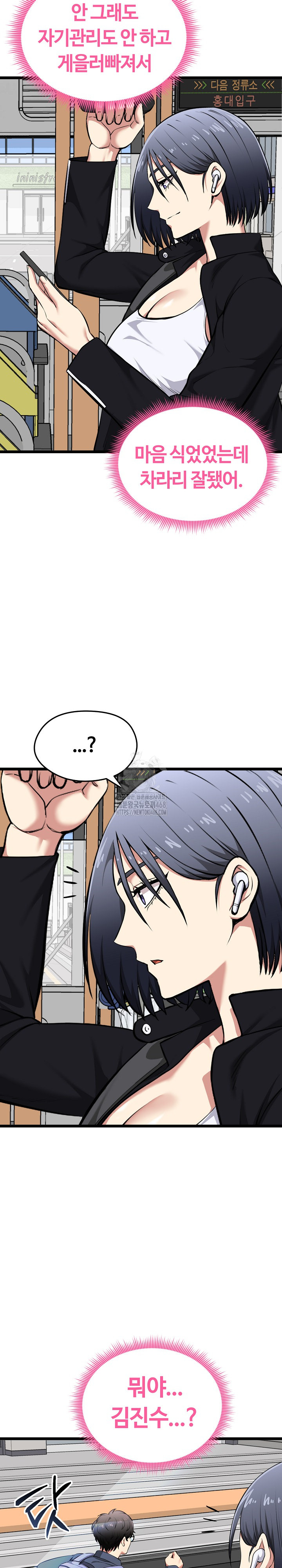 Running the Game Raw - Chapter 19 Page 23