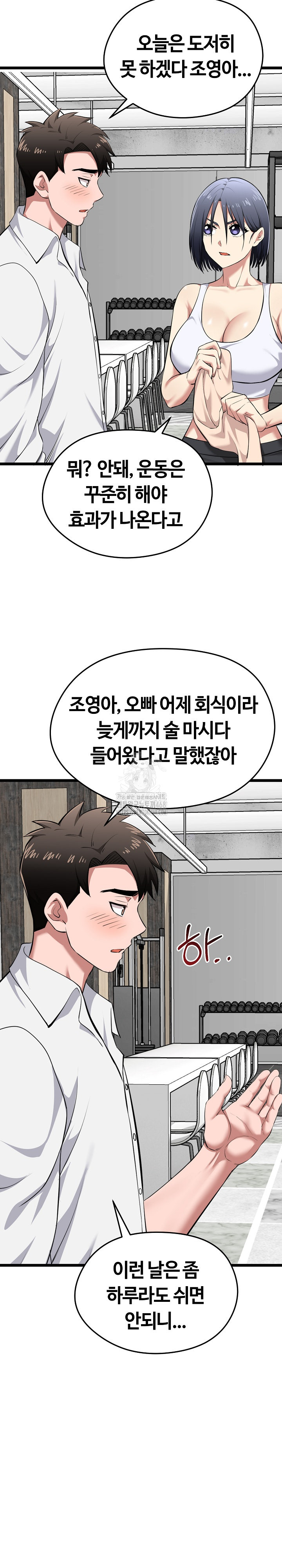 Running the Game Raw - Chapter 19 Page 8