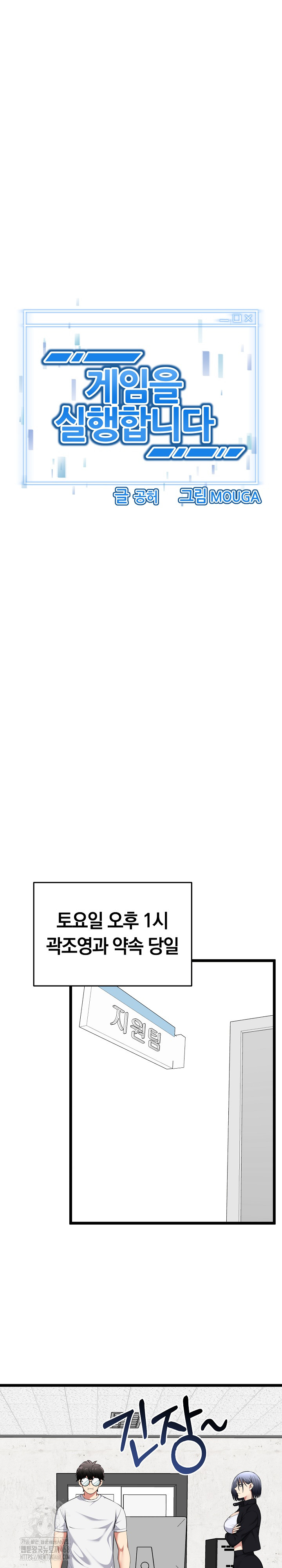 Running the Game Raw - Chapter 20 Page 2