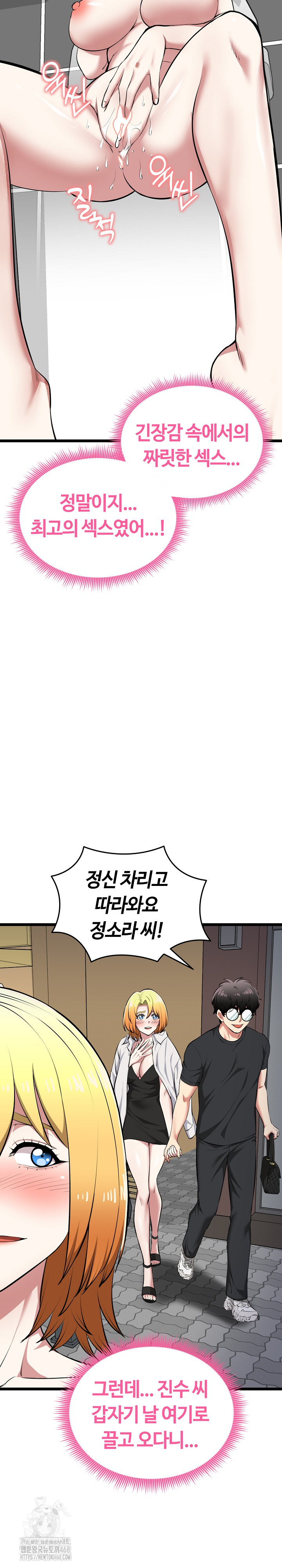 Running the Game Raw - Chapter 23 Page 6