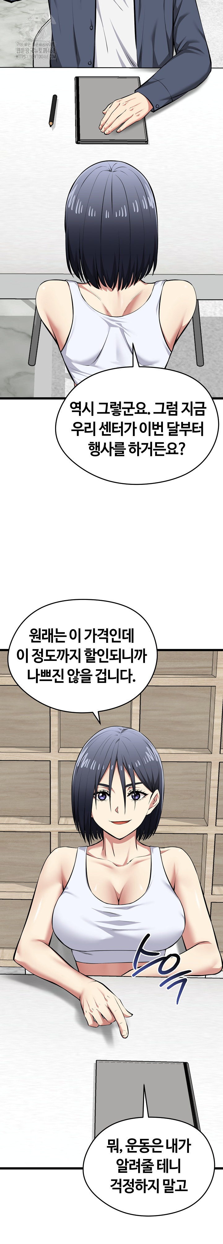 Running the Game Raw - Chapter 25 Page 10