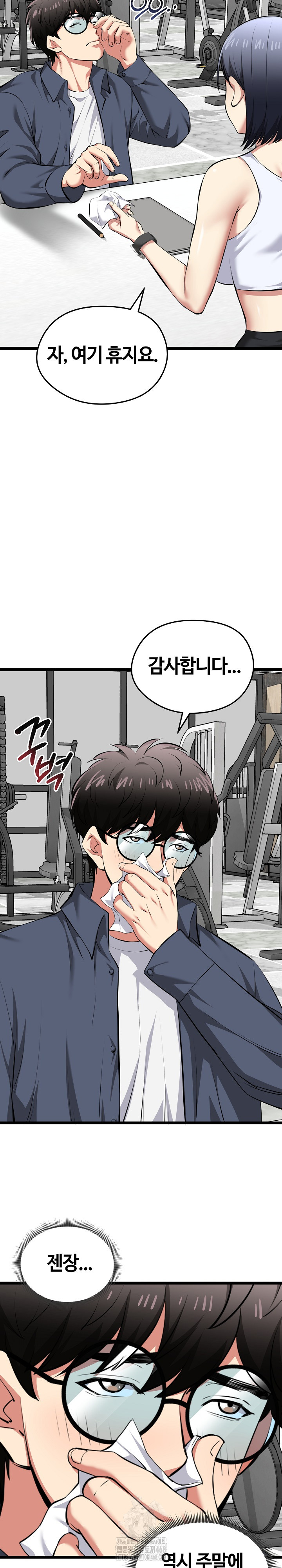 Running the Game Raw - Chapter 25 Page 12