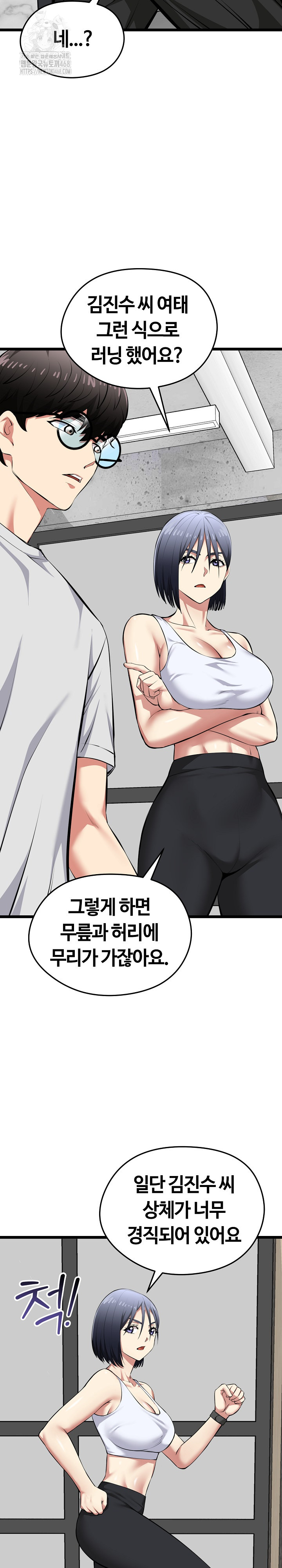 Running the Game Raw - Chapter 25 Page 26