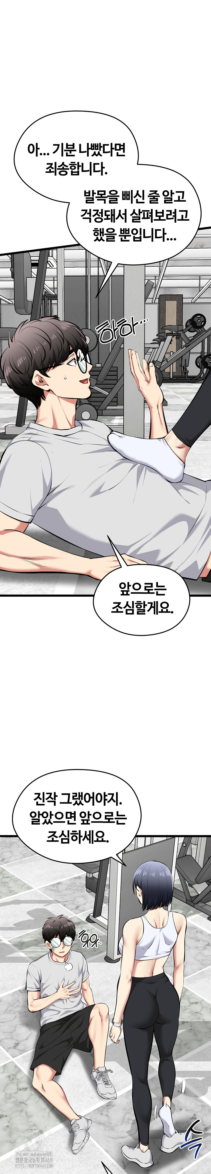 Running the Game Raw - Chapter 26 Page 11