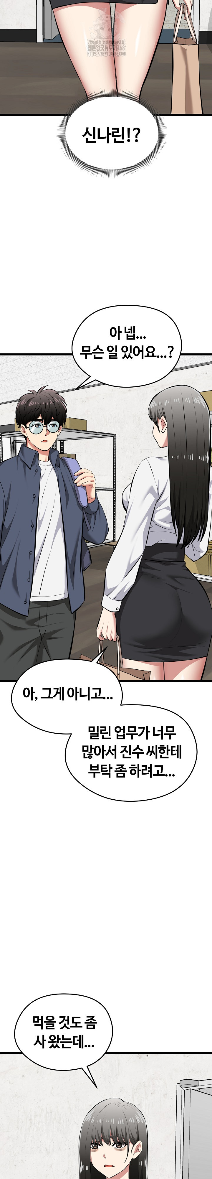 Running the Game Raw - Chapter 26 Page 28