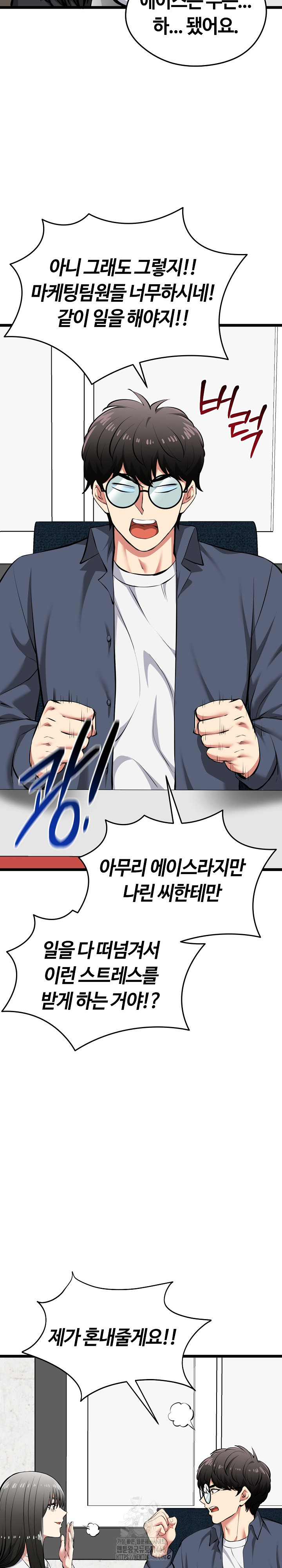 Running the Game Raw - Chapter 27 Page 10