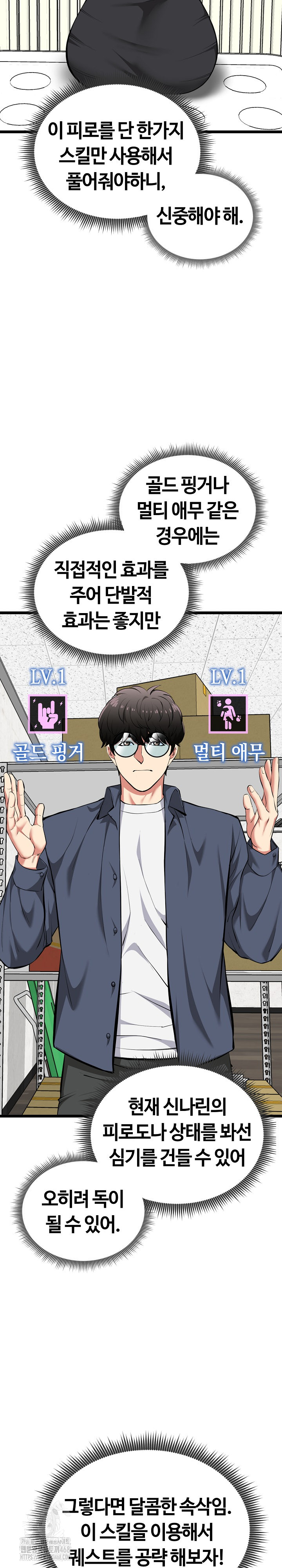 Running the Game Raw - Chapter 27 Page 21