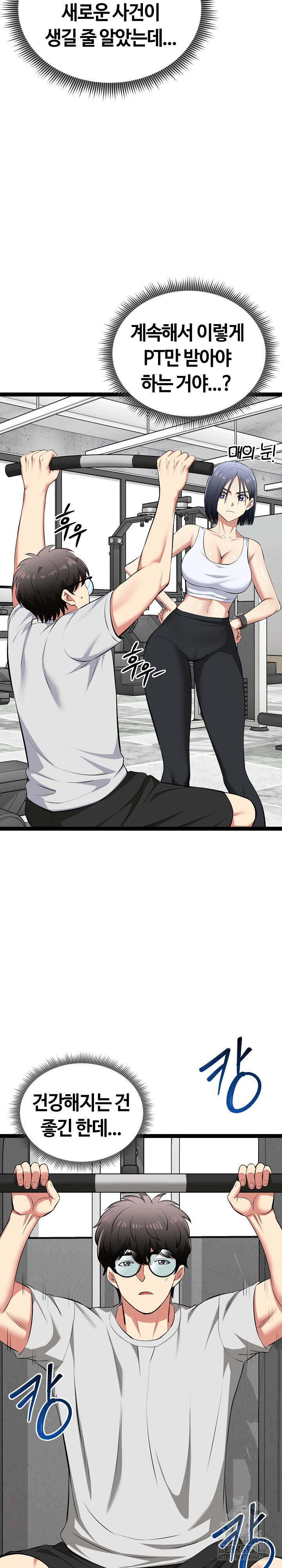 Running the Game Raw - Chapter 29 Page 11