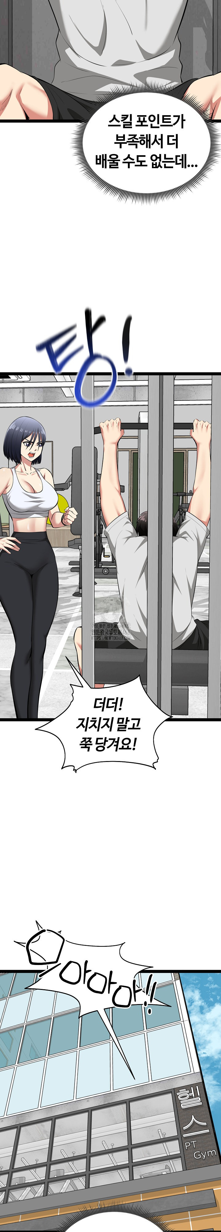 Running the Game Raw - Chapter 29 Page 13