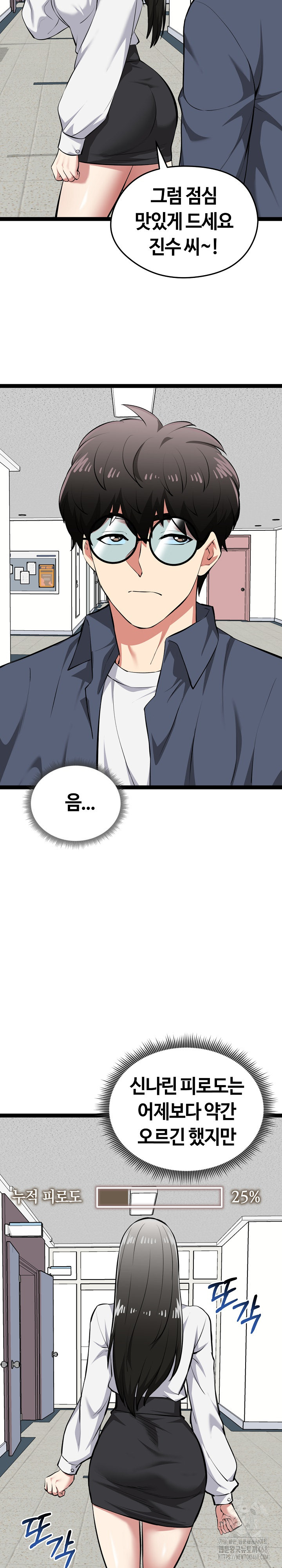 Running the Game Raw - Chapter 29 Page 29