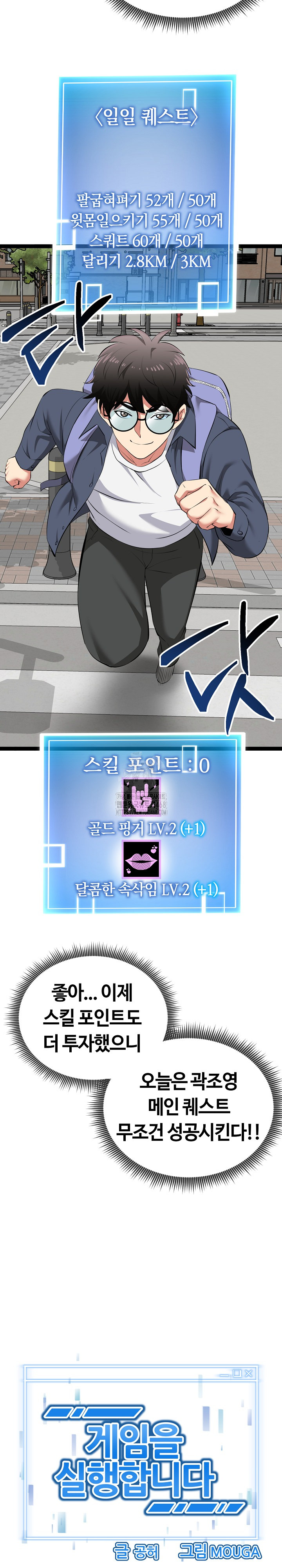 Running the Game Raw - Chapter 29 Page 6