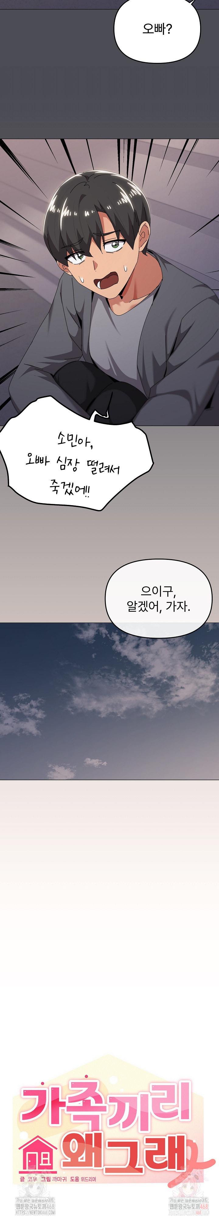 What’s Wrong With This Family? Raw - Chapter 68 Page 6