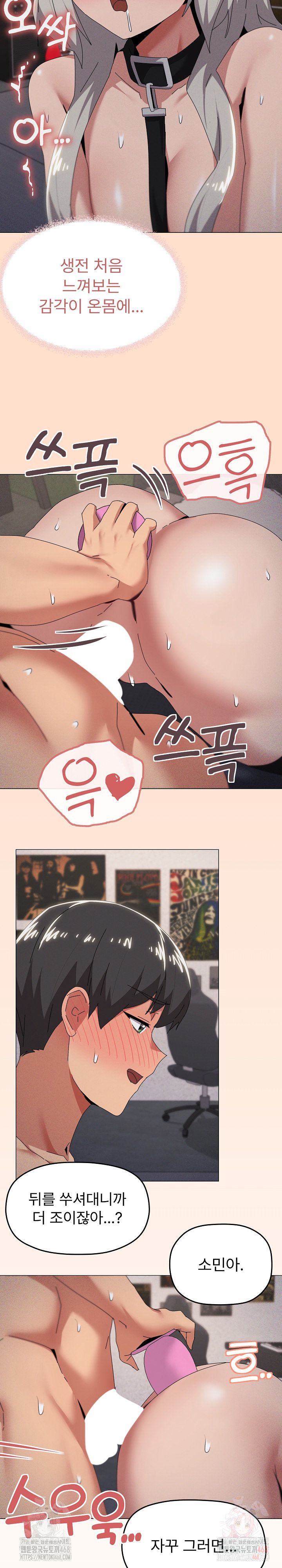 What’s Wrong With This Family? Raw - Chapter 69 Page 12