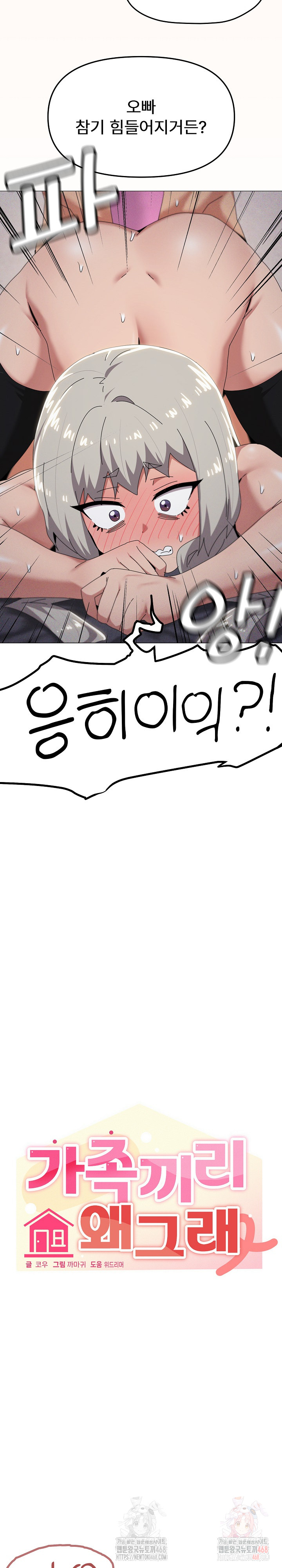 What’s Wrong With This Family? Raw - Chapter 69 Page 13