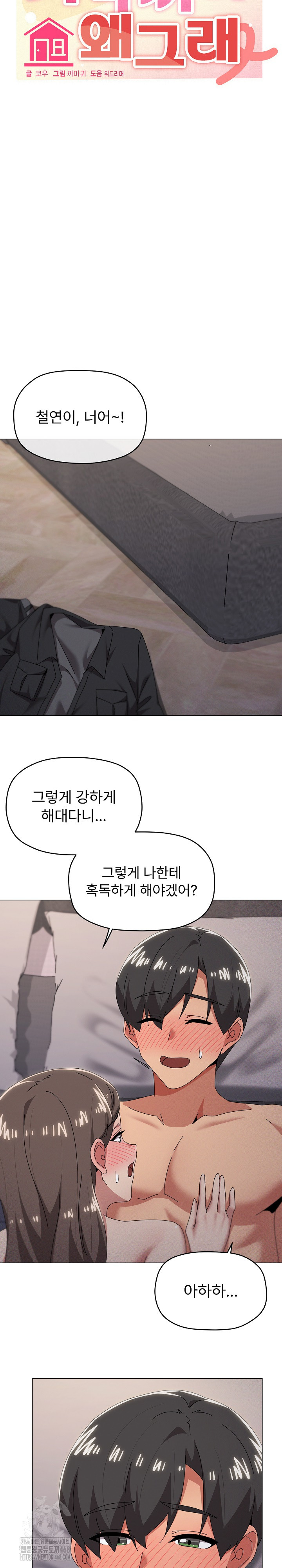 What’s Wrong With This Family? Raw - Chapter 75 Page 4