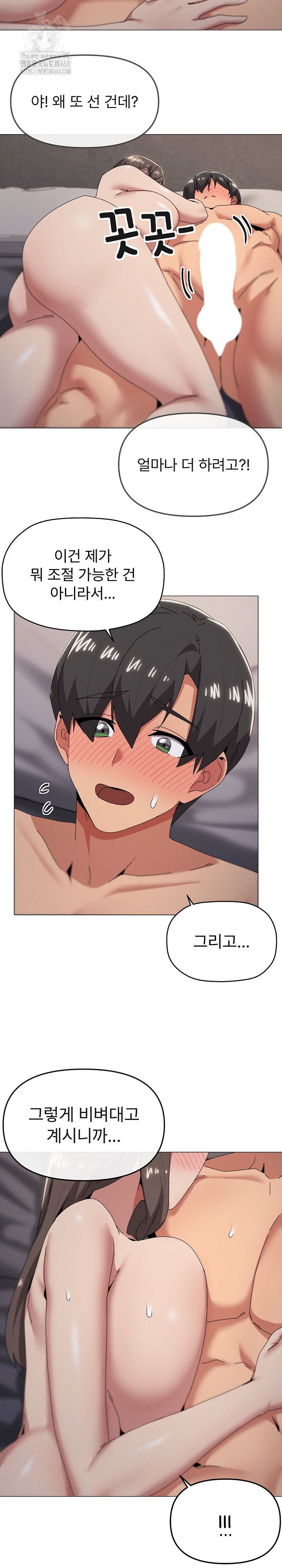 What’s Wrong With This Family? Raw - Chapter 75 Page 8