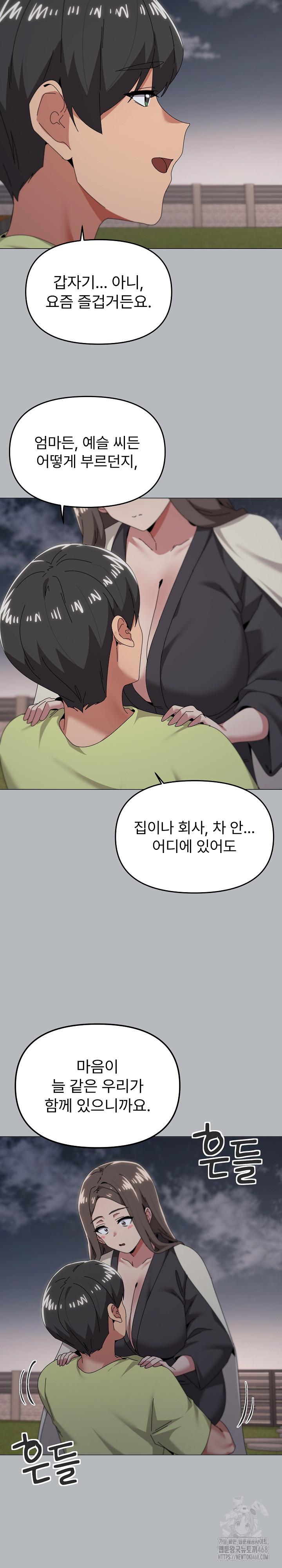 What’s Wrong With This Family? Raw - Chapter 76 Page 18