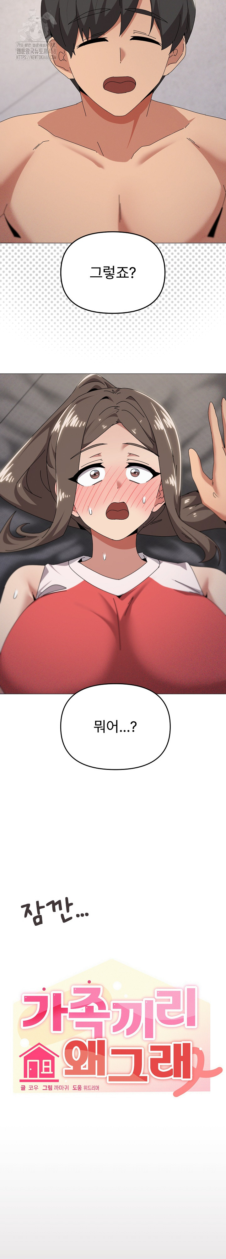 What’s Wrong With This Family? Raw - Chapter 76 Page 7