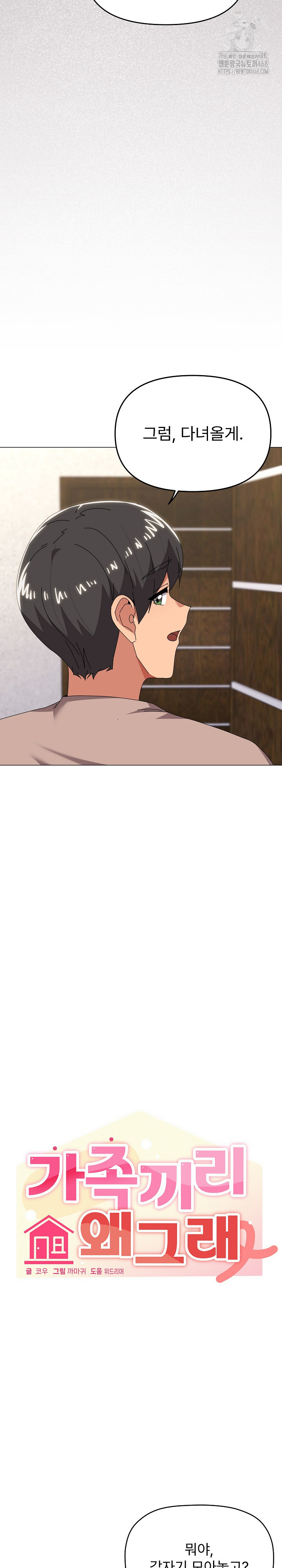 What’s Wrong With This Family? Raw - Chapter 78 Page 11