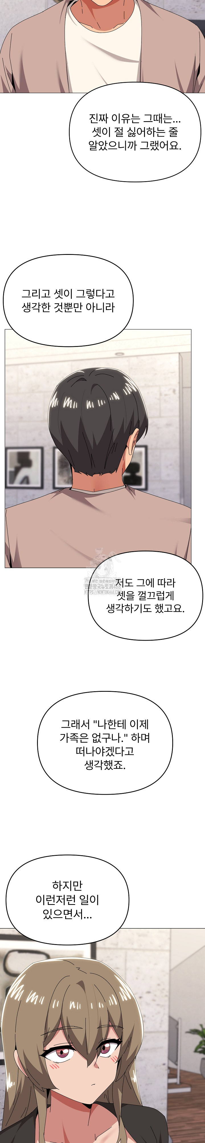 What’s Wrong With This Family? Raw - Chapter 78 Page 13