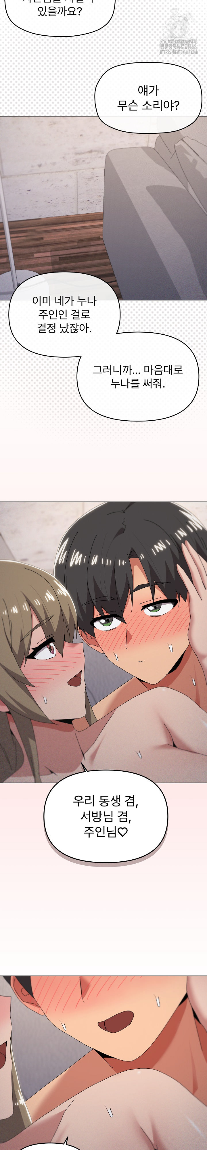 What’s Wrong With This Family? Raw - Chapter 79 Page 16