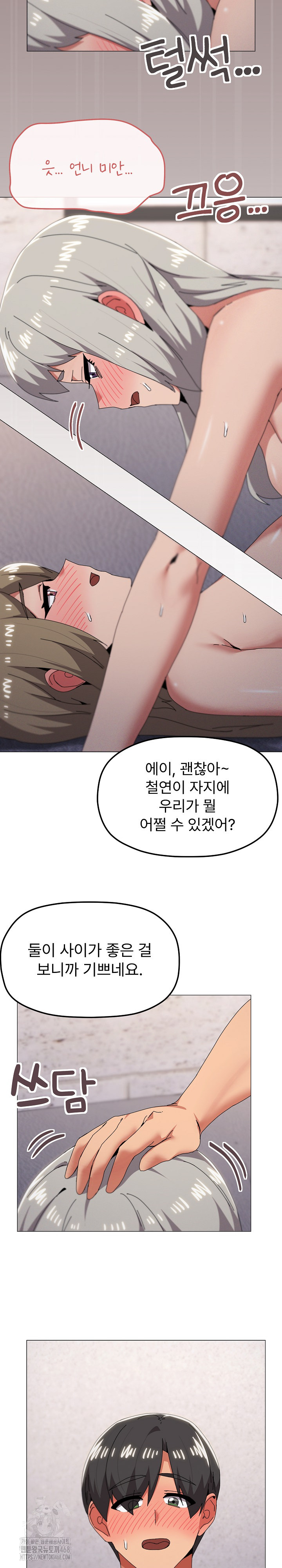 What’s Wrong With This Family? Raw - Chapter 80 Page 13