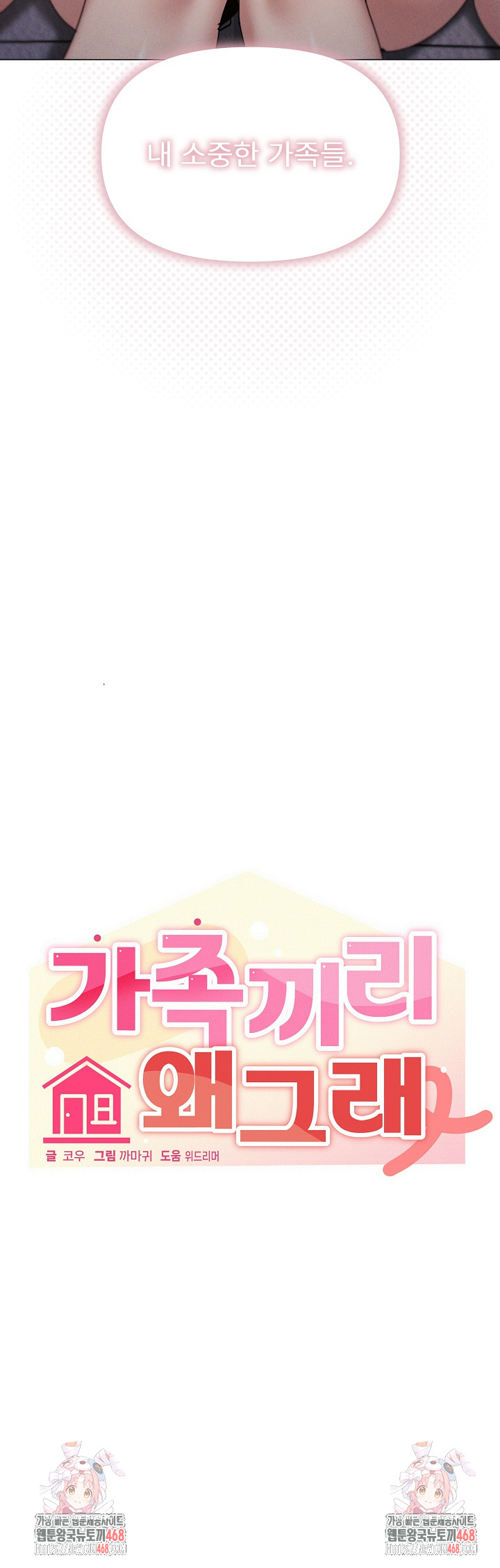 What’s Wrong With This Family? Raw - Chapter 81 Page 21