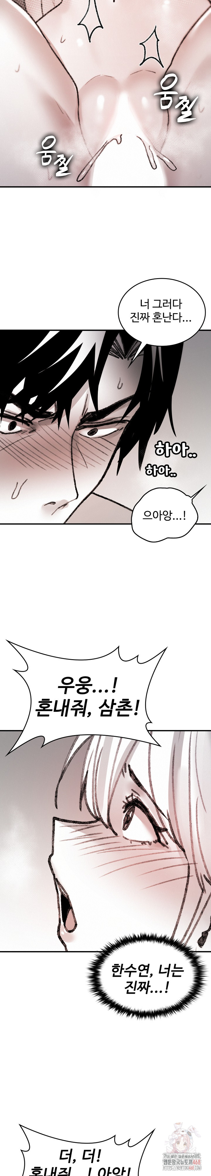 Are You a Nephew, Uncle? Raw - Chapter 10 Page 19